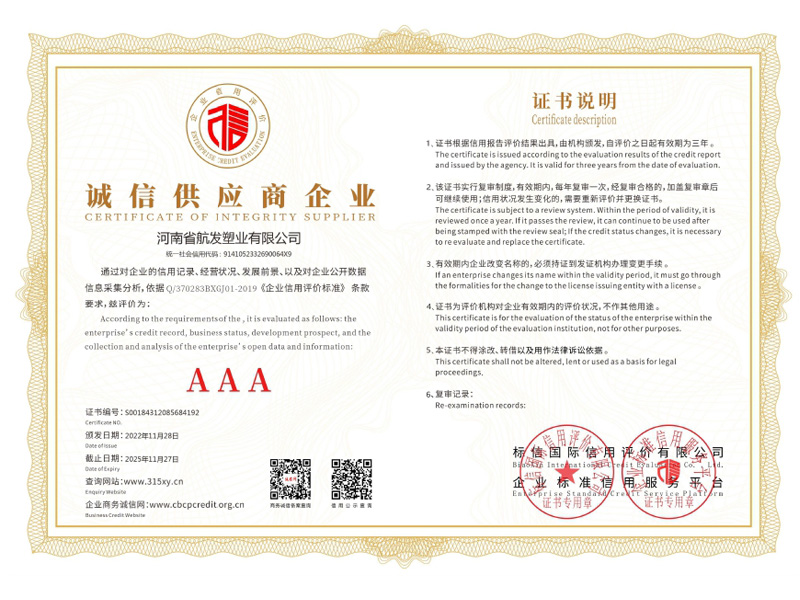 誠信供應商企業(yè)