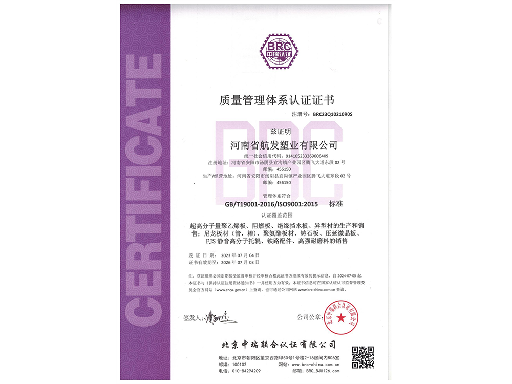 質(zhì)量管理體系認證證書